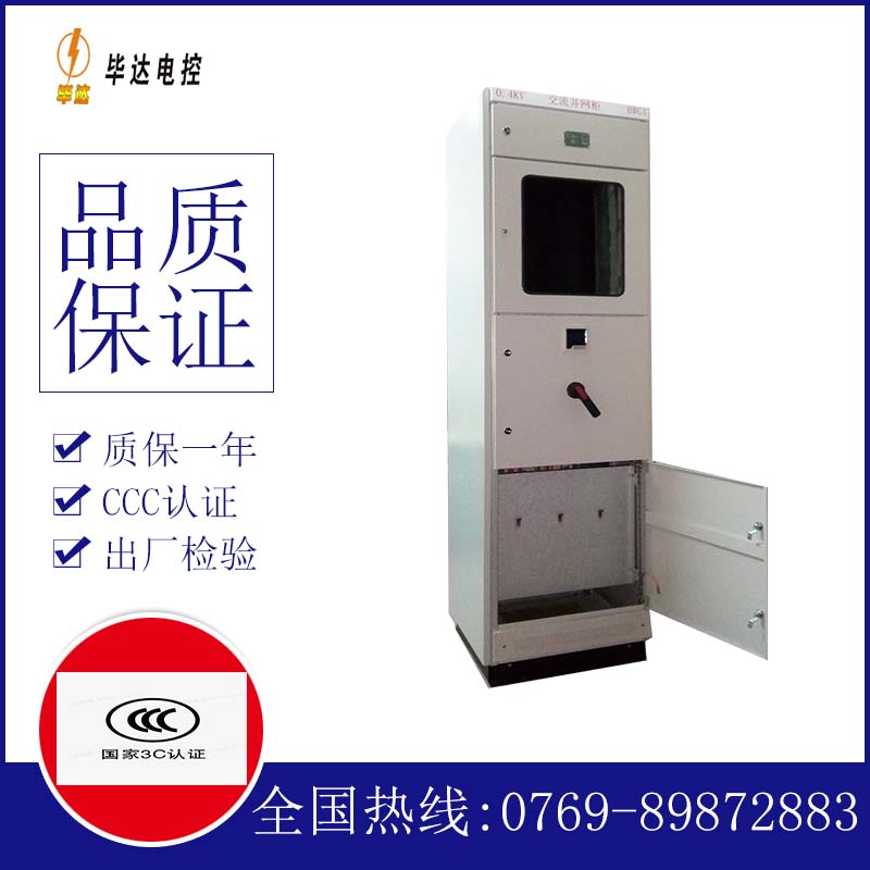 楚雄光伏并网柜